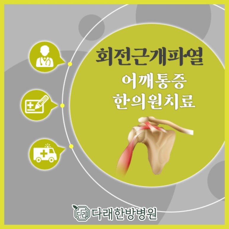 다래한의원 이미지