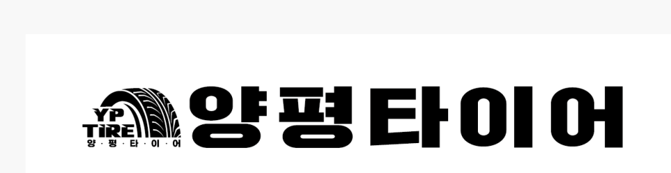 청운타이어 이미지