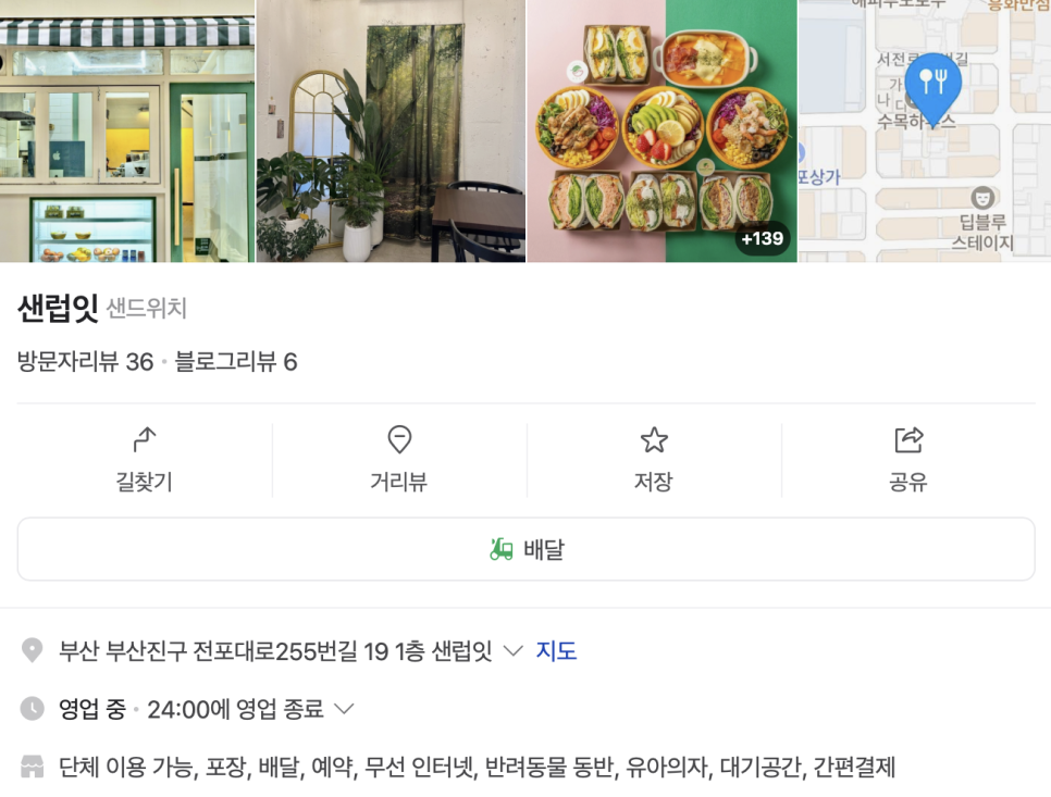 샌럽잇 이미지