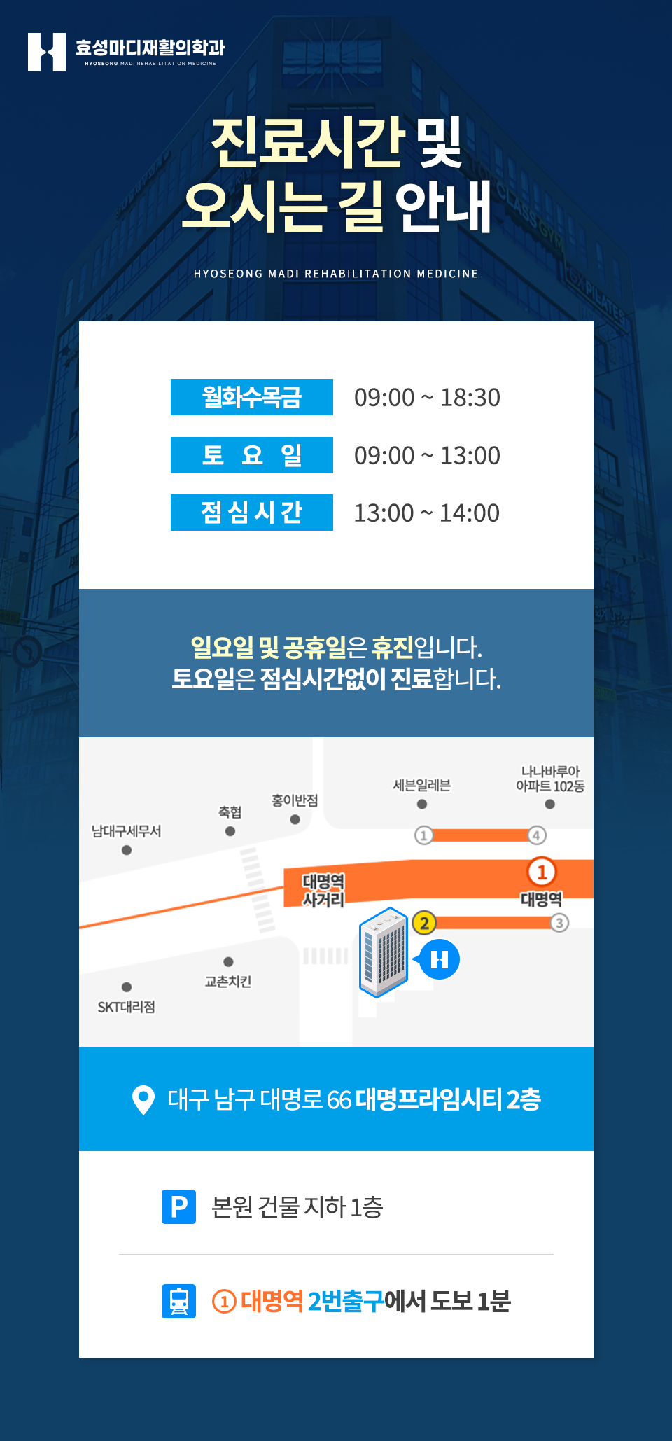 효성마디재활의학과의원 이미지