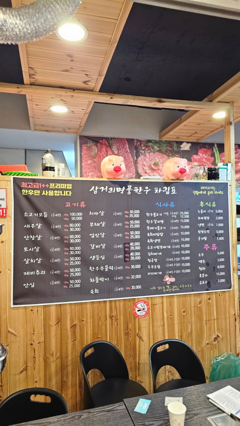 삼거리명품한우 이미지