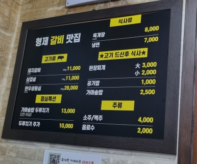형제갈비식당 이미지