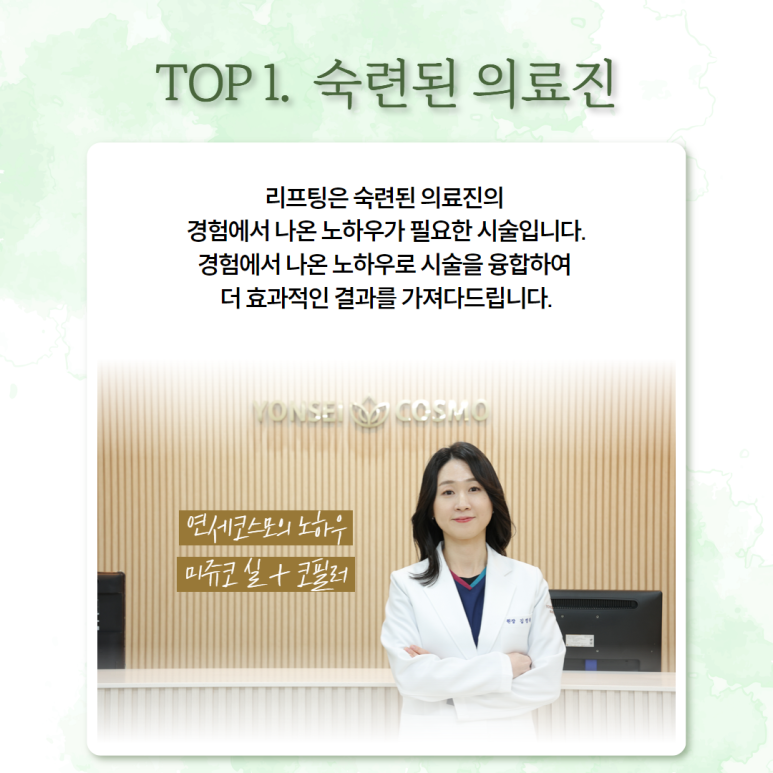 연세예피부과의원 이미지