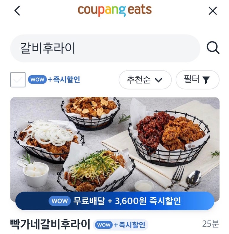 빡가네갈비후라이 이미지