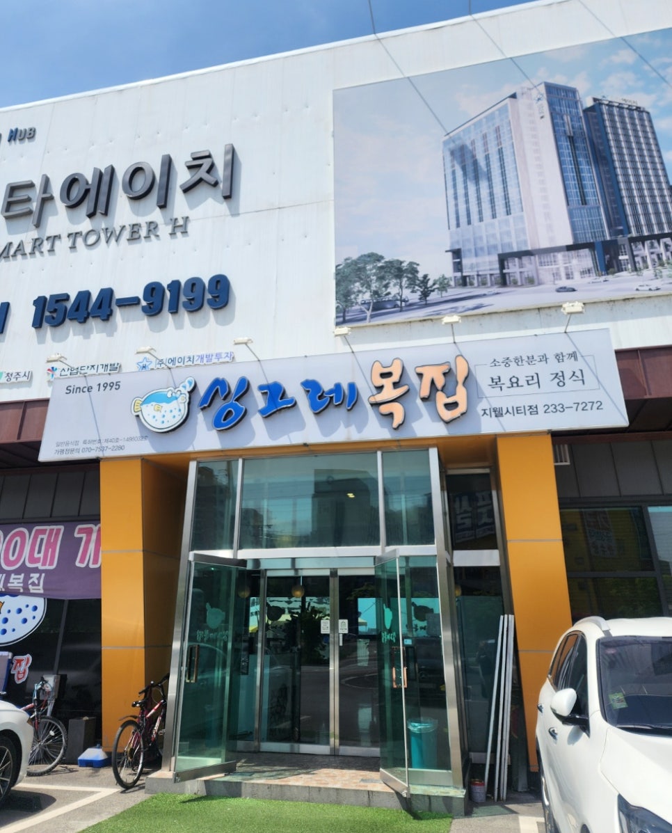 싱그레복집 이미지