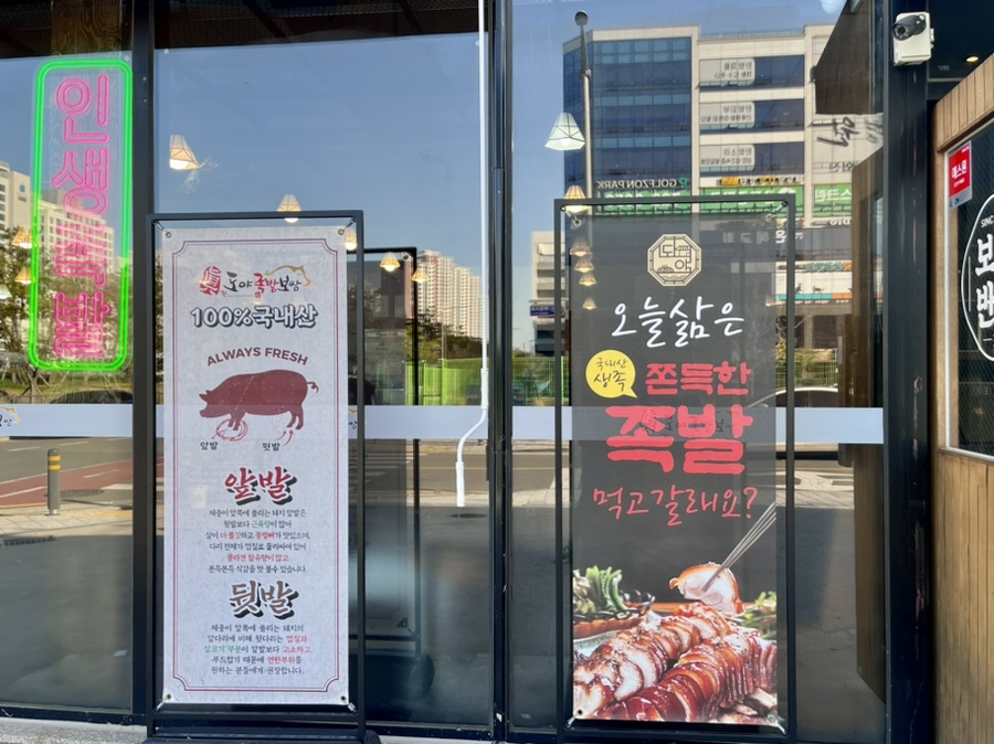 도야족발보쌈일광 이미지