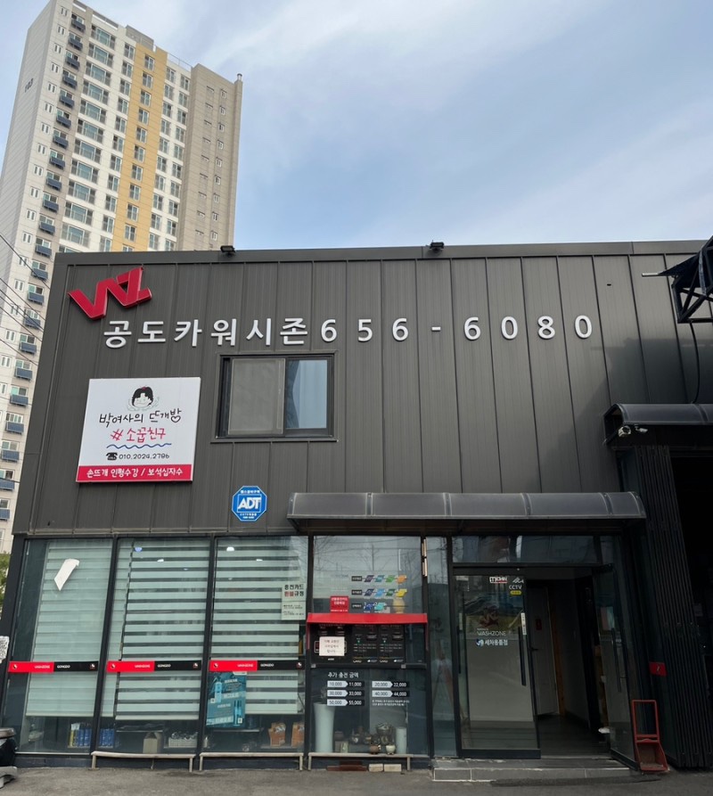 카워시존 이미지
