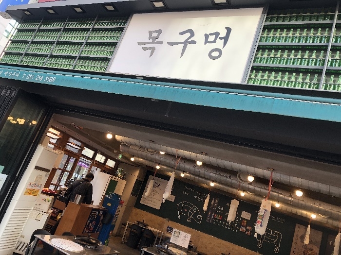목구멍 대구종로점 이미지