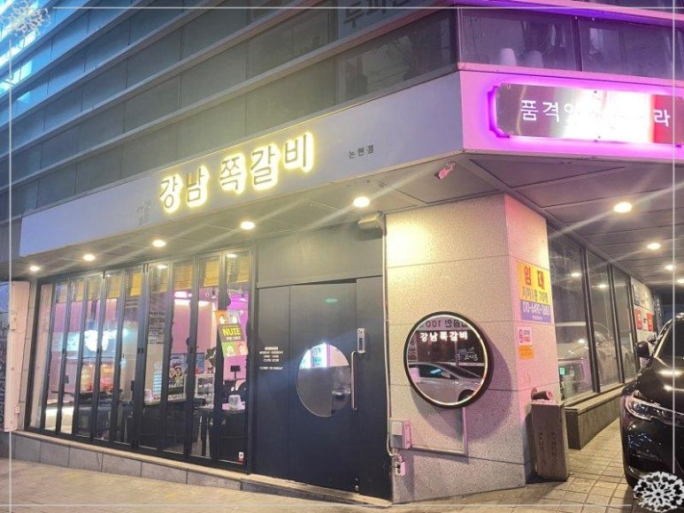 강남쪽갈비 이미지