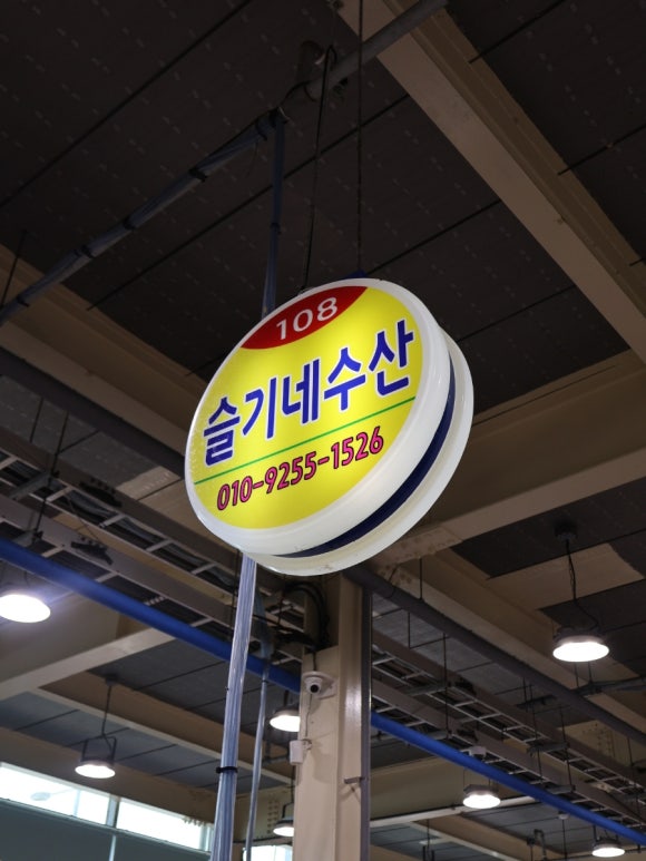 슬기네수산 이미지