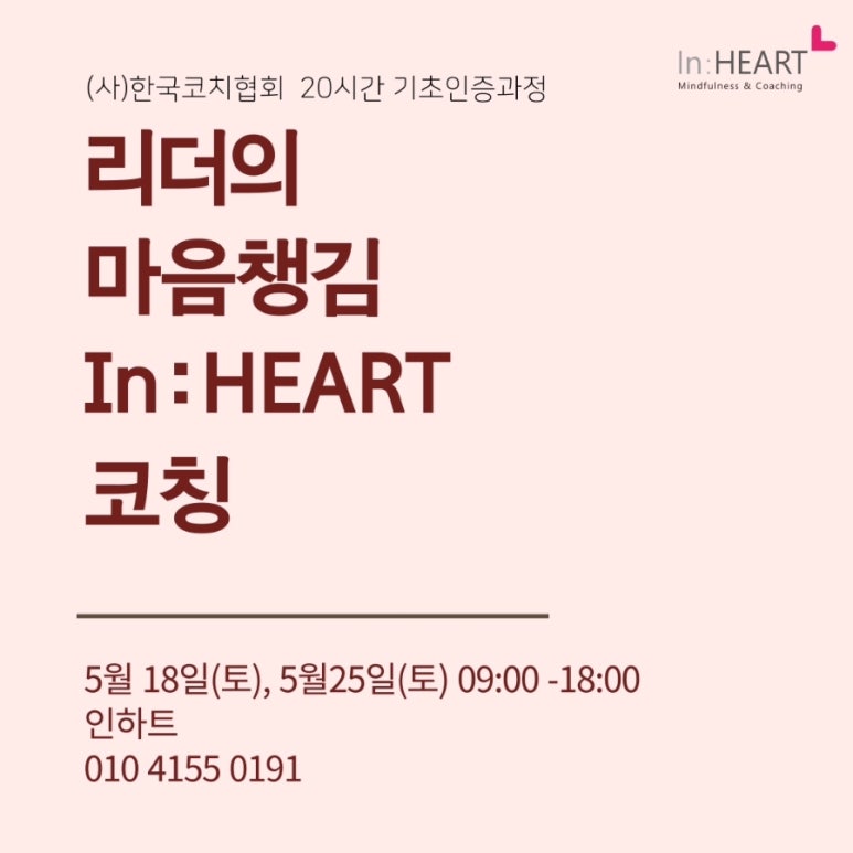 인코칭 이미지