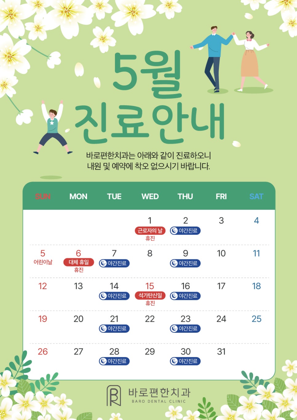 바로편한치과의원 이미지
