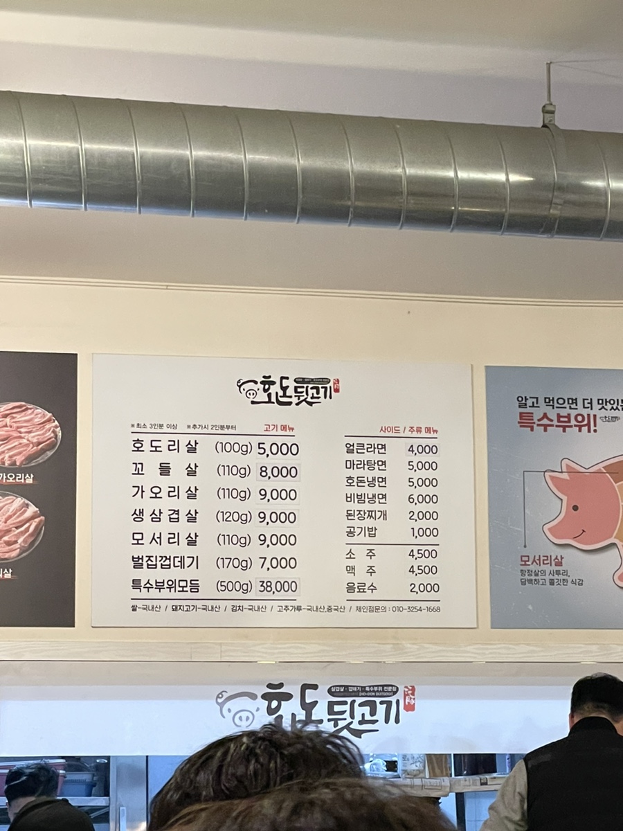 호돈뒷고기 이미지