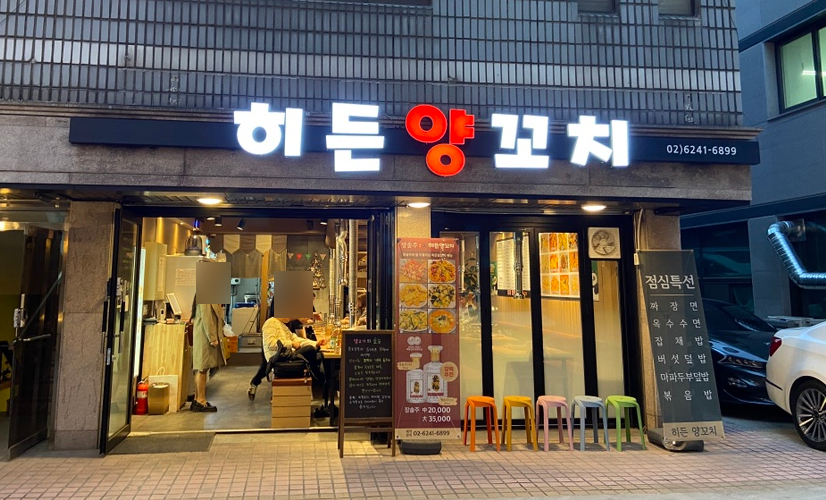 히든양꼬치 이미지