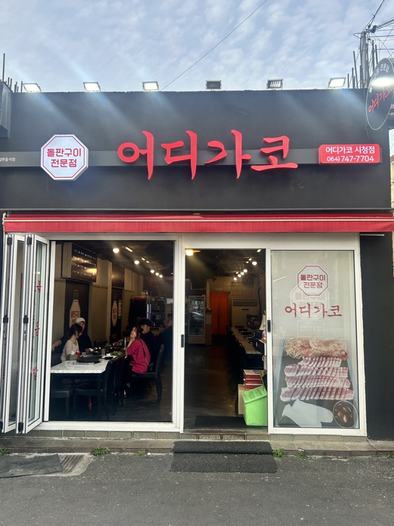 이참흑돼지 이미지