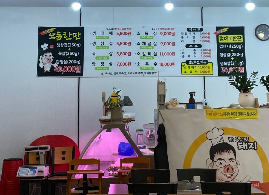 돈비식육식당 이미지