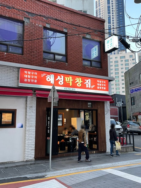 해성막창집 이미지