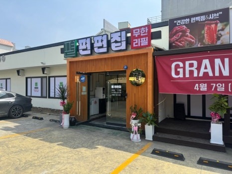편편집 경주황성점 이미지