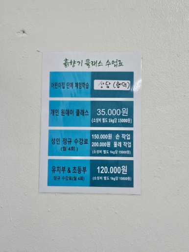 흙.월공방 이미지