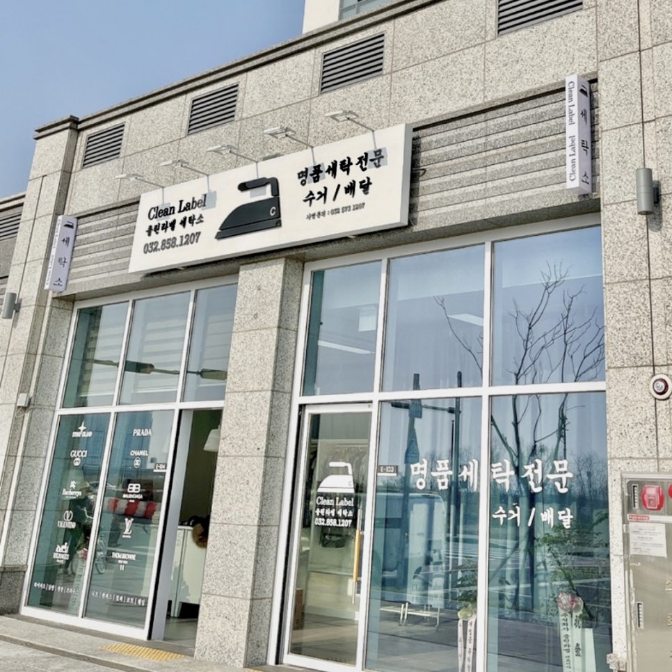 대방세탁소 이미지