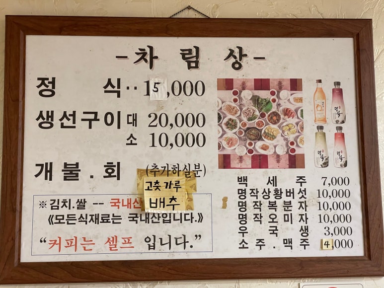 파도한정식 이미지