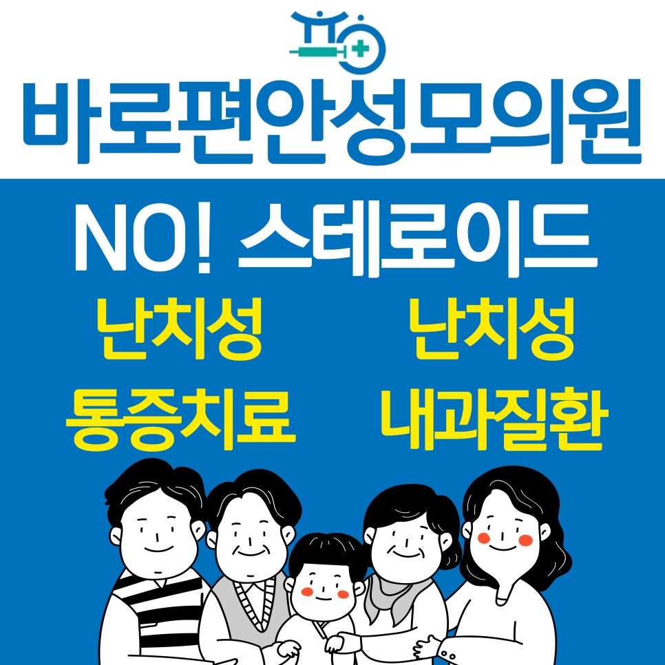 바로편안성모의원 이미지