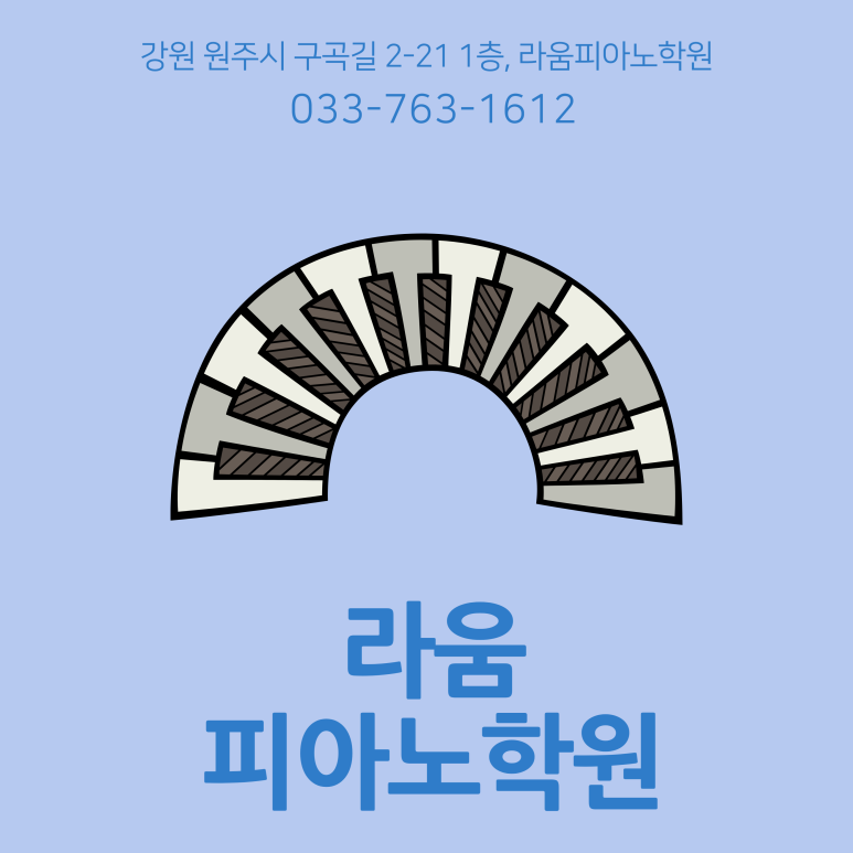 라움피아노학원 이미지