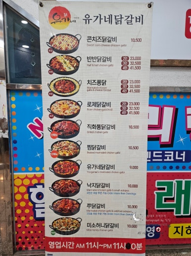 유가네닭갈비하단역점 이미지