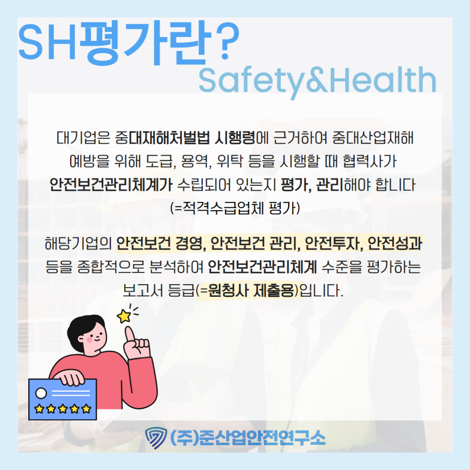 준산업안전연구소 이미지