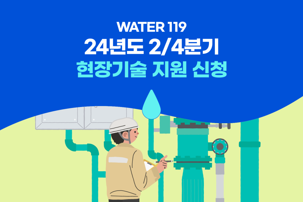 WATER119 이미지