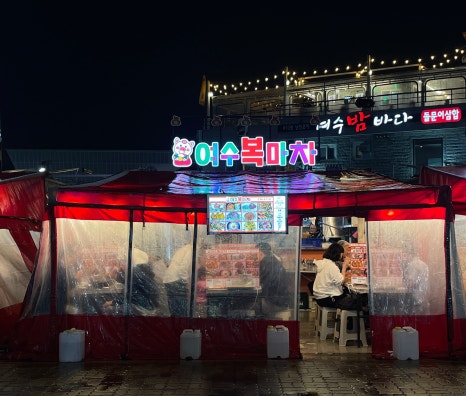 복마차 이미지