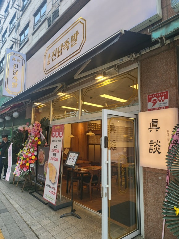 진담족발 노원상계점 이미지