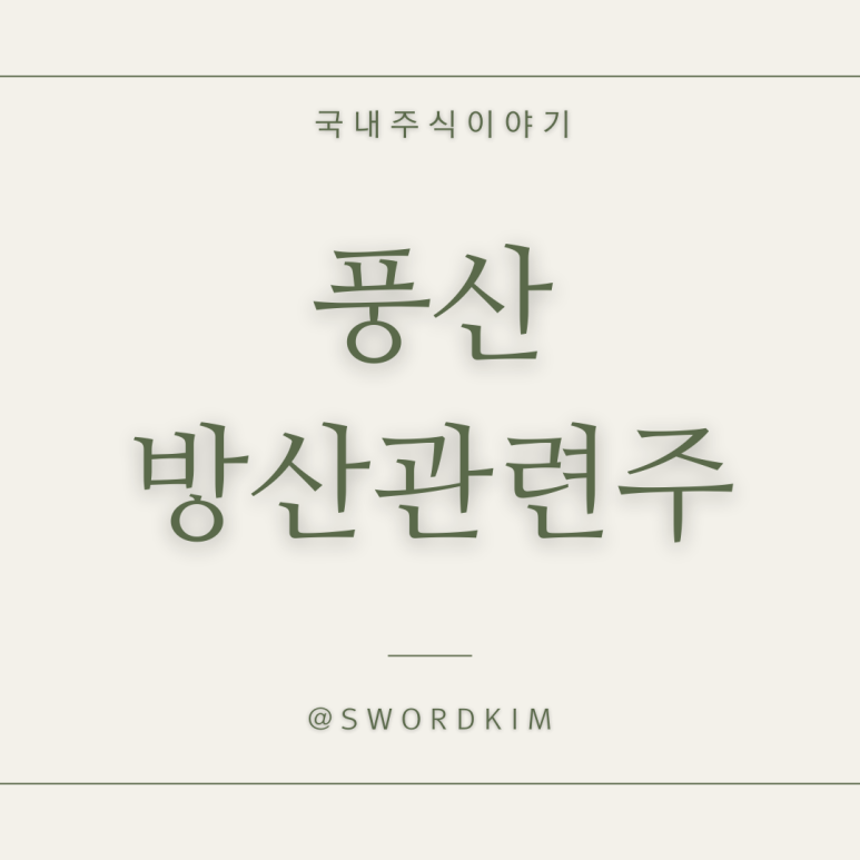 풍산 주식회사 이미지