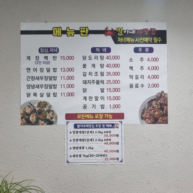 별이네게장집 이미지