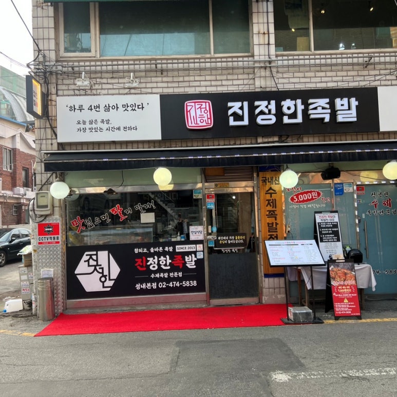 족발진정성 이미지