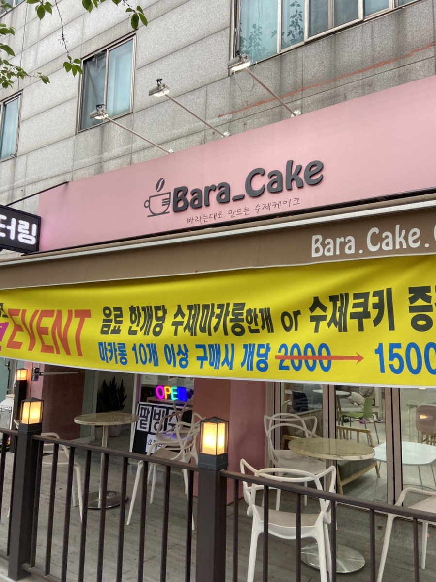 바라케이크 이미지