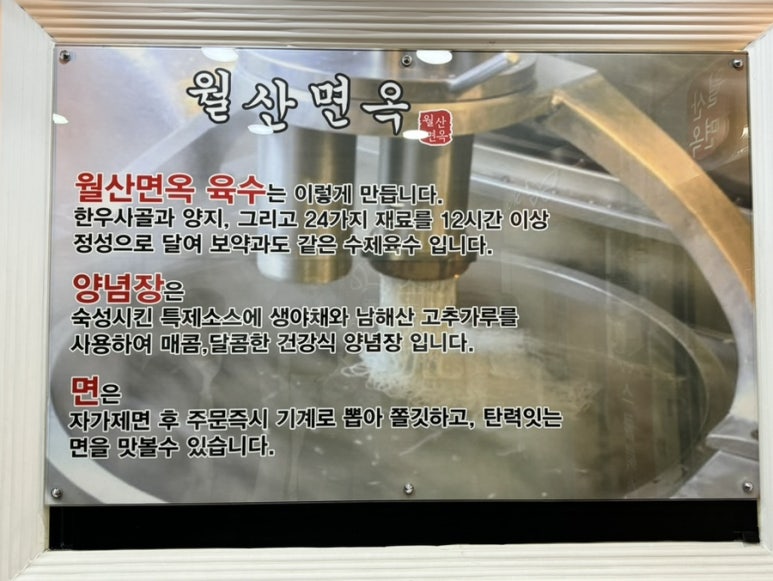 월산면옥 이미지