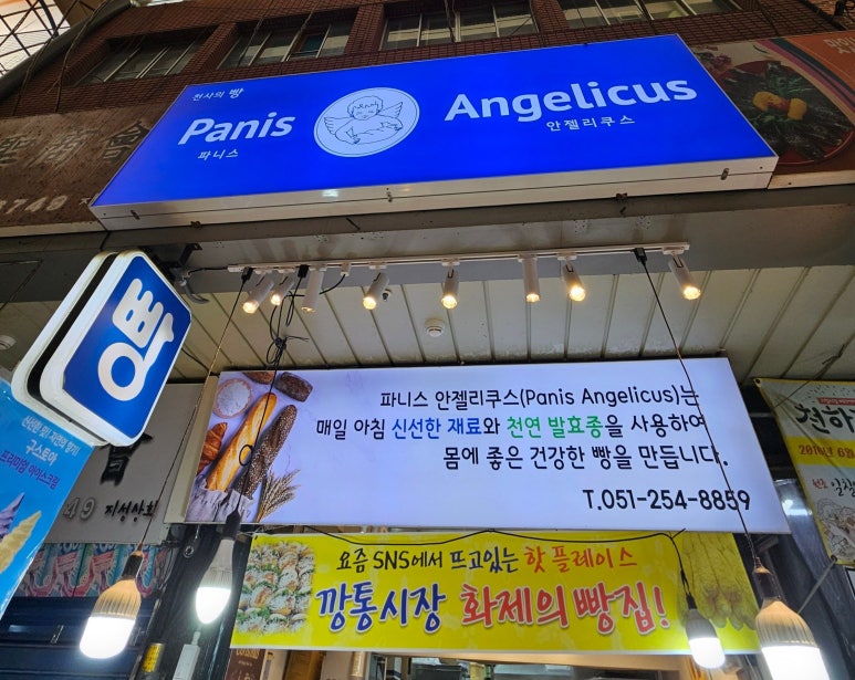 파니스 안젤리쿠스(Panis Angelicus) 이미지