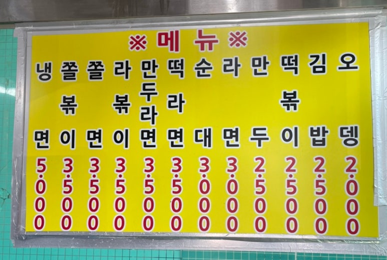만석이네 분식 이미지