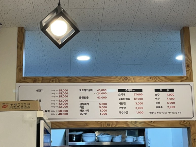 여울목생고기 이미지