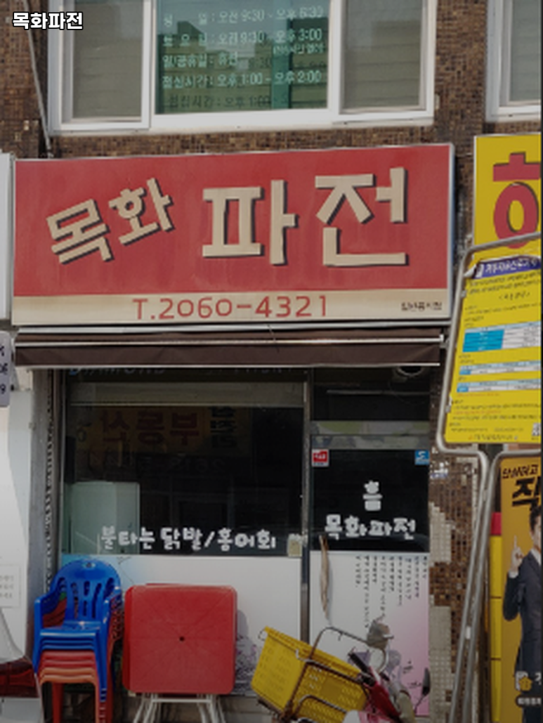 목화파전 이미지