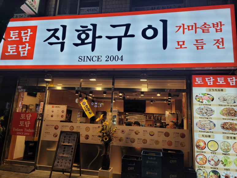 토담포차식당 이미지