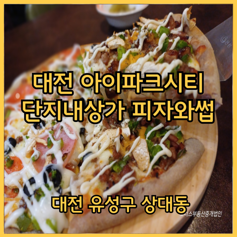 피자와썹대전 이미지