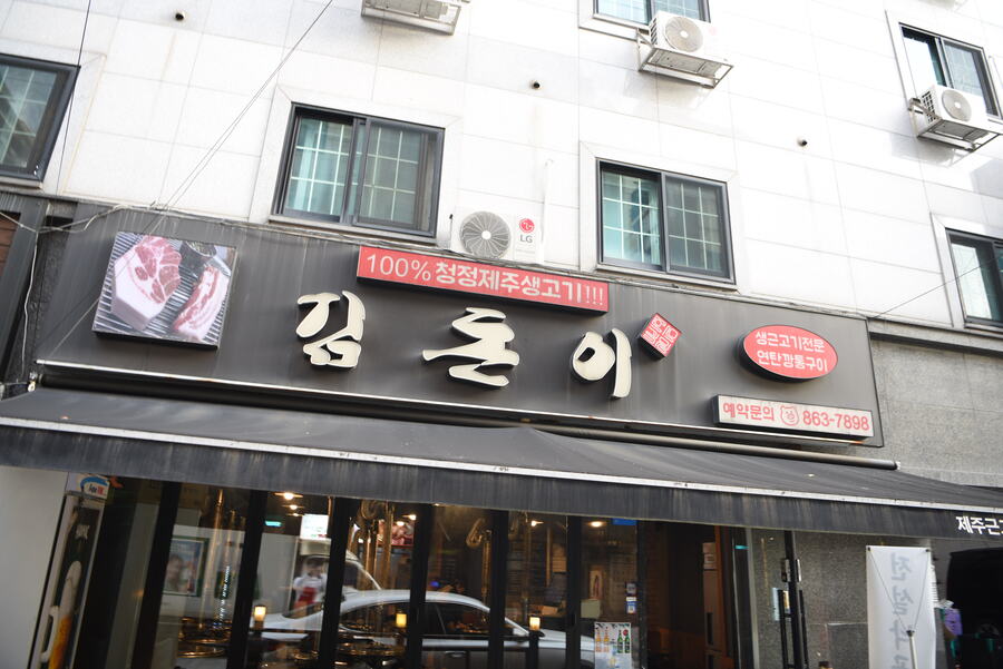 김돈이 이미지