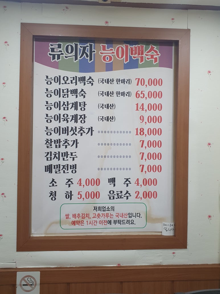 류의자능이버섯백숙 이미지