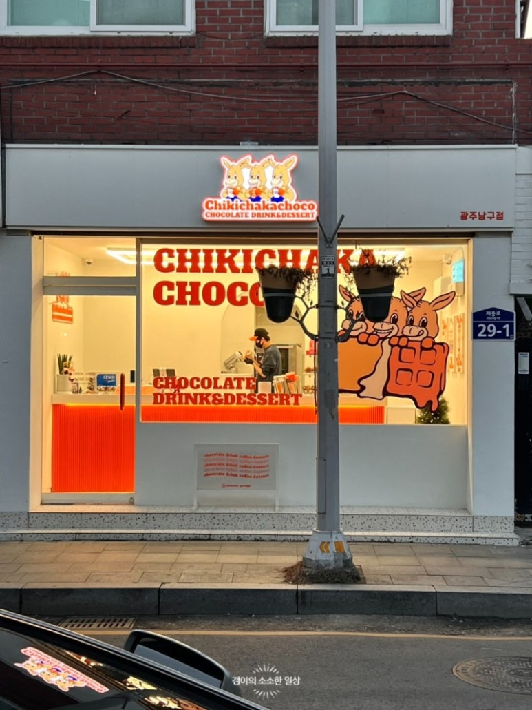 치키차카초코 이미지