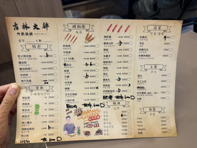 따팡양꼬치 이미지