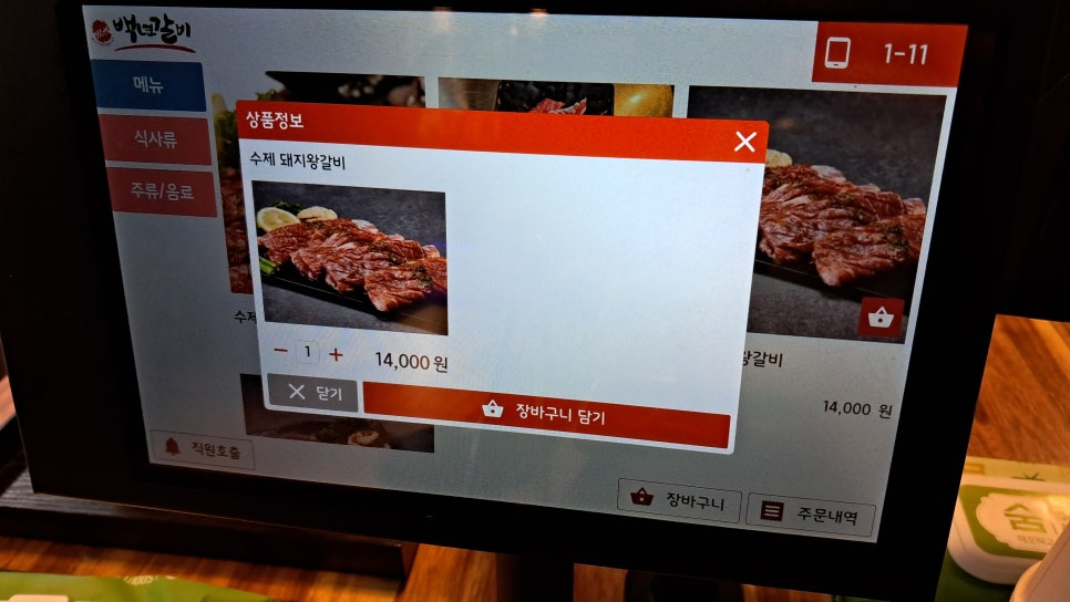 백년갈비옥정 이미지