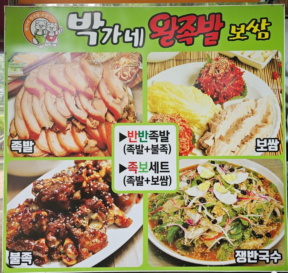 박가네왕족발 이미지