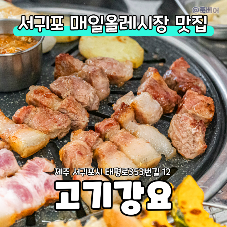 고기강요 이미지